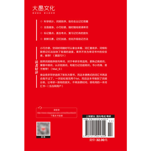 【新东方】考研英语词汇词根+联想记忆法：便携版 正序 俞敏洪 商品图2
