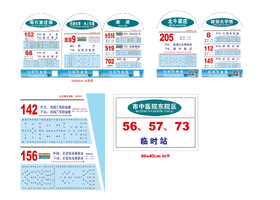 【GWD】0519-0620旗杆式站牌线路图