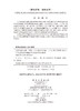 人体解剖学实践（下册） 王玮 赵小贞 9787030392190 商品缩略图2