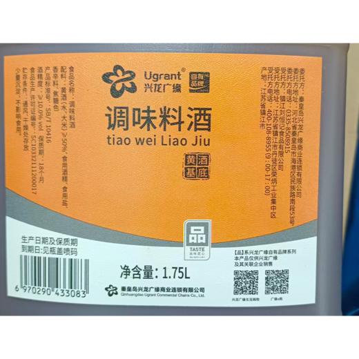 兴龙广缘1.75L调味料酒 商品图1