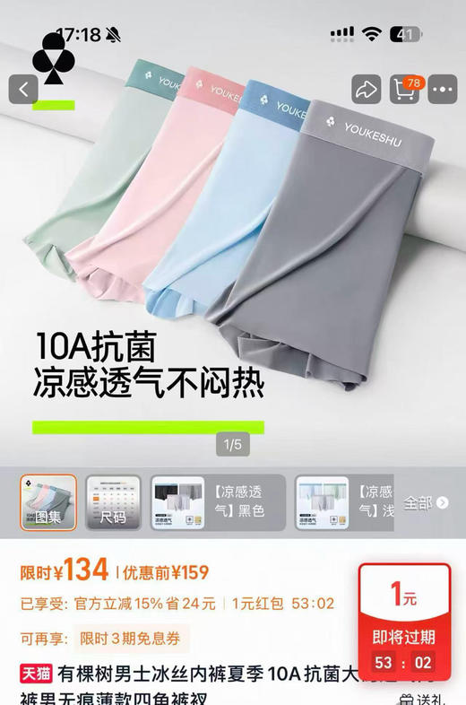 有棵树男士冰丝内裤3条 商品图1