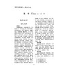 医方类聚（第8八分册）重校本 盛增秀 陈勇毅 王英 涵盖内、外、妇、儿、伤 五官诸科及养生方面知识 9787117079600人民卫生出版社 商品缩略图4