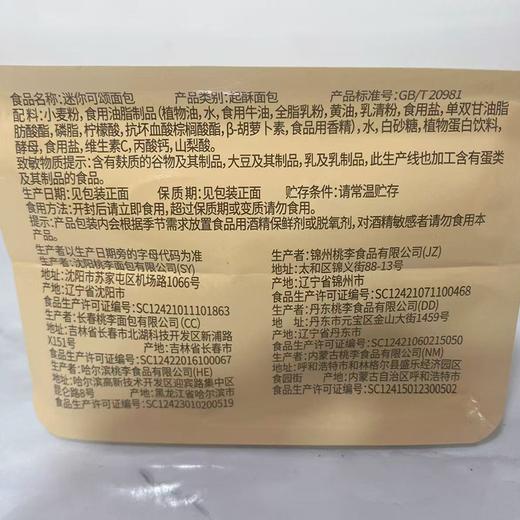 桃李85g迷你可颂面包 商品图1
