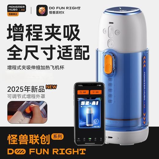 怪兽集合 S2Pro全自动伸缩飞机杯 立体加热烘干杀菌 商品图1