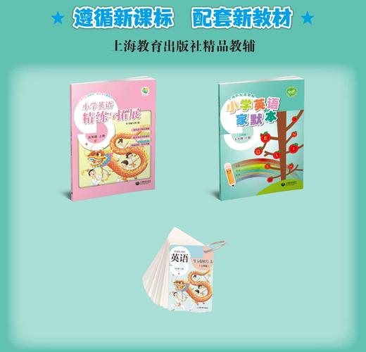 小学英语家默本（上海版）五年级上册【上海新教材配套教辅】预售 商品图1