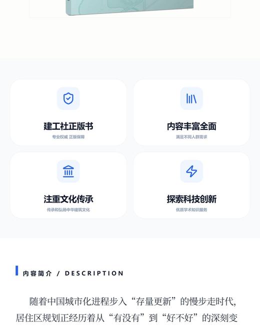 当代居住区规划设计 商品图3