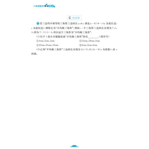 八年级数学核心方法/初中数学开窍的秘诀/字典式实用方法工具书/数学核心方法研究组/浙江大学出版社 商品图4