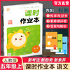 2026年秋 语文课时作业本5上 配人教部编版 小学同步教辅  五年级上 江苏专用 同步教辅 课时教辅单元期中期末练习 商品缩略图0