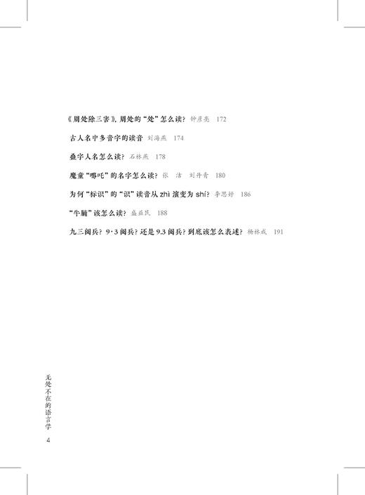 无处不在的语言学 商品图4
