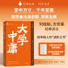 国学经典·新声文库：孙子兵法/庄子/老子/论语/大学·中庸 商品缩略图4