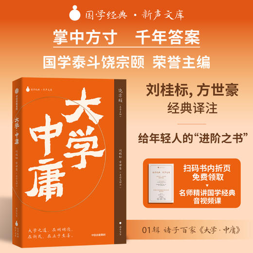 国学经典·新声文库：孙子兵法/庄子/老子/论语/大学·中庸 商品图4