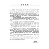 医方类聚（第1一分册）重校本 盛增秀 陈勇毅 王英 涵盖内、外、妇、儿、伤 五官诸科及养生方面知识 9787117079655人民卫生出版社 商品缩略图2