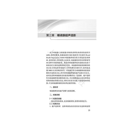 中国超声造影临床应用指南 第2二版 中国医师协会超声医师分会编著中国医师协会超声医师分会指南丛书9787117391085人民卫生出版社 商品图4