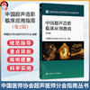 中国超声造影临床应用指南 第2二版 中国医师协会超声医师分会编著中国医师协会超声医师分会指南丛书9787117391085人民卫生出版社 商品缩略图0