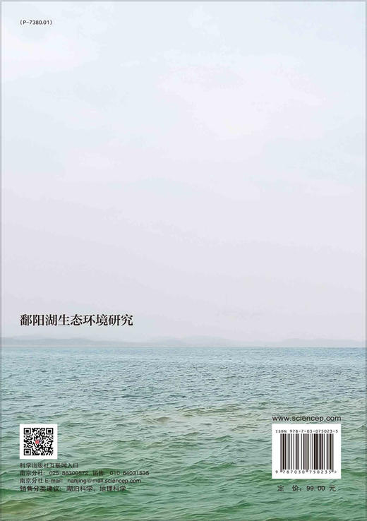 [按需印刷]鄱阳湖生态环境研究 商品图1