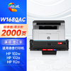 绘威W1680AC硒鼓 惠普102w硒鼓 适用HP Laser MFP 102w 102a 112a打印机硒鼓 粉盒 168ac墨盒 墨粉盒 商品缩略图11