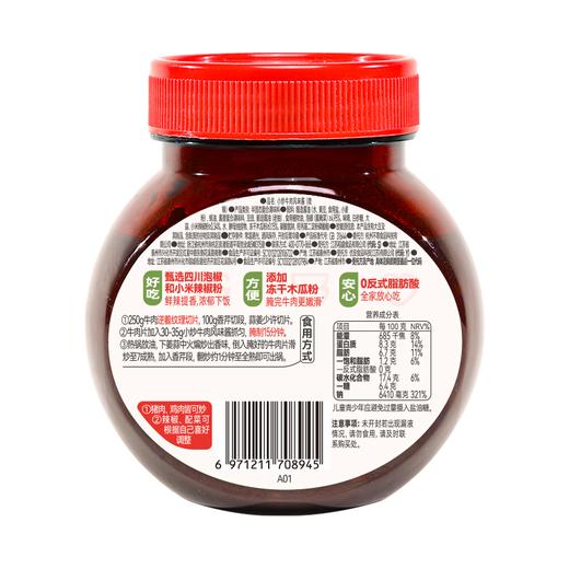 小野轻煮500g微辣小炒牛肉风味酱 商品图1