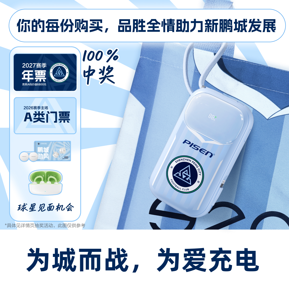 【品胜×深圳新鹏城】深圳新鹏城官方限定纪念款满血充电宝10000毫安