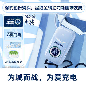 【品胜×深圳新鹏城】深圳新鹏城官方限定纪念款满血充电宝10000毫安