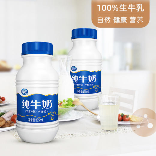 【三枪推荐】夏进｜纯牛奶 195ml*20瓶 商品图1
