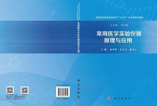 常用医学实验仪器原理与应用 商品图3