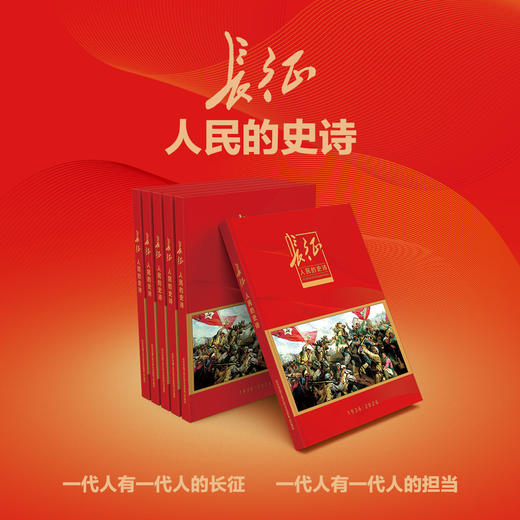 《长征--人民的史诗》增刊画册 纪念长征胜利90周年 典藏纪念 人民日报/主管主办 环球人物/出品 商品图1