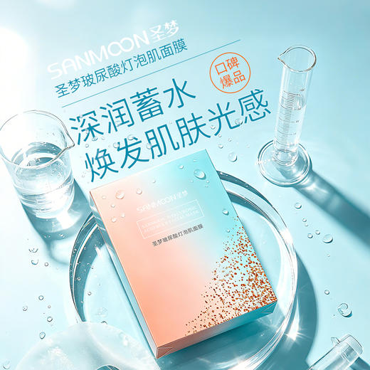 【14盒加送帆布包】圣梦玻尿酸灯泡肌面膜5片/盒 商品图3