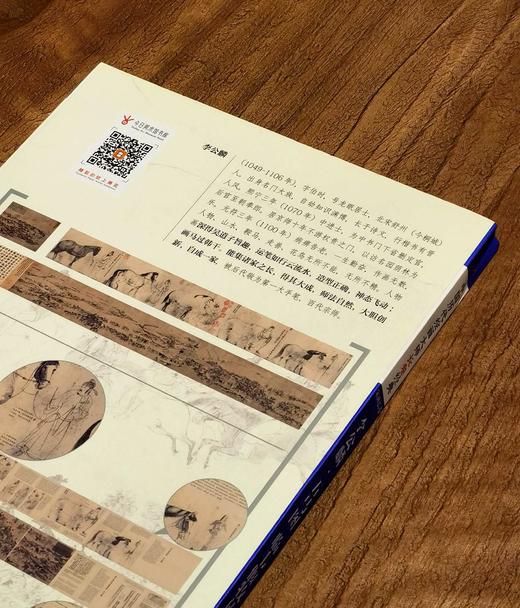 《李公麟 五马图 临韦偃牧放图》，16开，册页装，李公麟绘，四川美术出版社2017年一版一印，定价88，售价30元。 商品图1