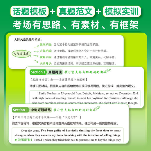 27版 24天突破高考英语读后续写 商品图1