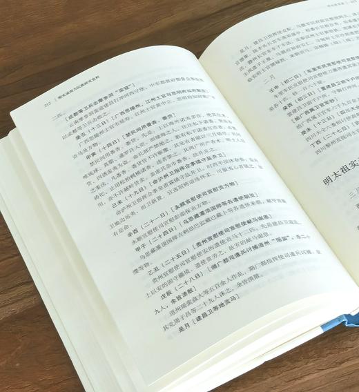 【特惠】《明实录南方民族研究史料》，精装，16开，全5册，伍新福编纂，岳麓书社2021年一版一印，定价750，售价268元。大致一周到货。 商品图7