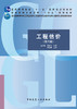 工程估价（第六版） 商品缩略图2