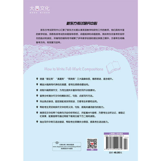 【新东方】中考英语满分作文 商品图2