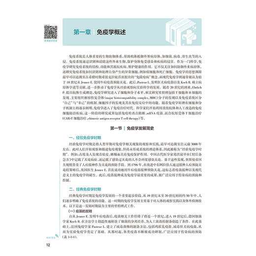 病原生物与免疫学 夏宁邵 舒跃龙 十四五规划教材全国高等学校教材 供预防医学类专业用 本科预防医学9787117397438人民卫生出版社 商品图4
