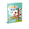 小学英语家默本（上海版）五年级上册【上海新教材配套教辅】预售 商品缩略图0