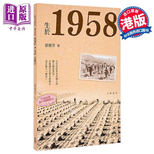 预售 【中商原版】生于1958 港台原版 翟德芳 香港中华书局 商品图0