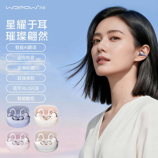 【支持 DeepSeek 大模型调用 100+国语言翻译 单耳4.7g 记忆合金丝】沃品OWS28夹耳式真无线蓝牙耳机（*AI智能翻译交流等功能，需将耳机连接后在专属APP才能使用） 商品图1