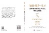 知识·媒介·学习：高等教育知识生产范式转型与重塑 齐艳杰 9787030835390 商品缩略图3