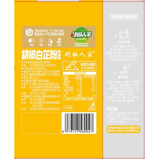 胡椒人家30g胡椒白芷粉 商品图1