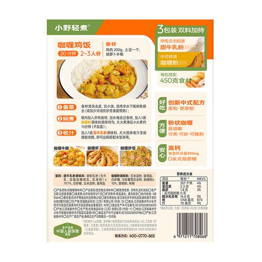 小野轻煮75g奶咖喱调味料 商品图1