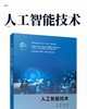 人工智能技术 商品缩略图2