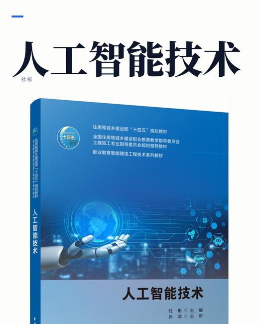 人工智能技术 商品图2