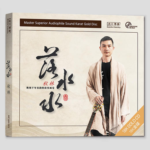 秋林《落水水》唱片专辑 18K金碟&纯银&HQ&金碟&直刻 无比传真 商品图0