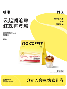 【云南精品系列】明谦醉红珠咖啡豆澜沧意式拿铁咖啡美式黑咖啡