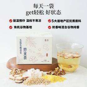 五指毛桃茯苓炒米茶  焦香炒米茶中焦运化 拂去湿腻虚胖 道地食材有机黄小米茯苓陈皮浙麦冬