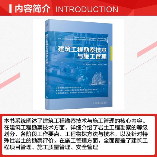 建筑工程勘察技术与施工管理 商品图1
