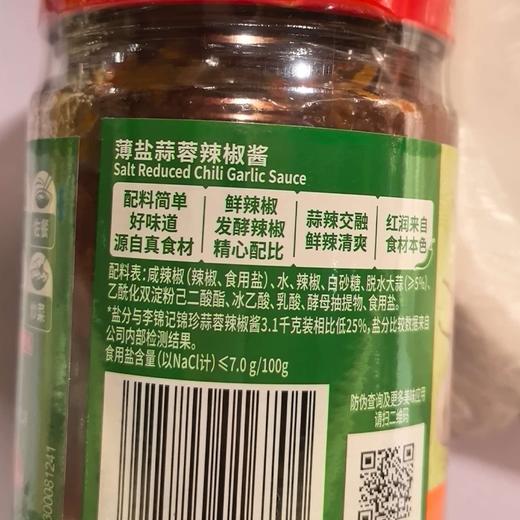 李锦记226g薄盐蒜蓉辣椒酱 商品图2