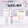 【两支装送15ml精华+15ml身体乳】Topicrem特碧润焕白烟酰胺净斑精华 30ml/瓶（祛斑美白类特证） 商品缩略图1