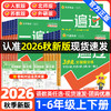 2026秋小学一遍过一二三四五六年级上册语文数学英语人教版教材同步提优训练课时优化作业帮练习册天星教育 商品缩略图0