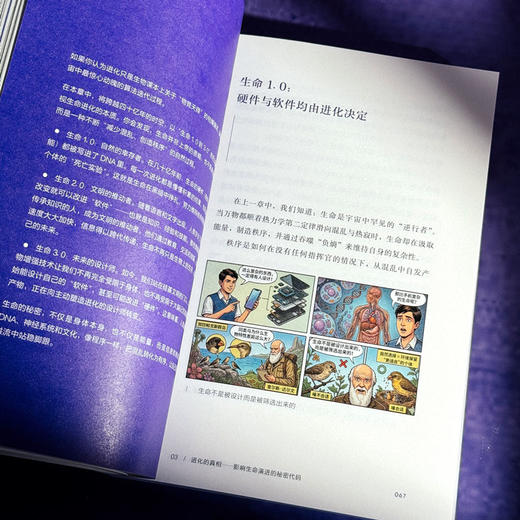 碳硅纪元 青少年人机共生漫谈 郭毅可院士写给青少年的科普读物 人工智能AI 商品图13