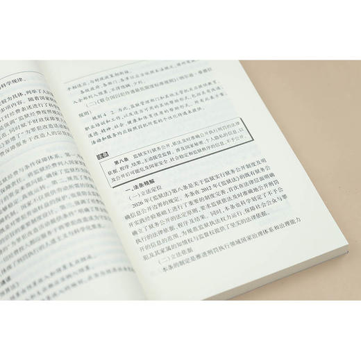 监狱法精解通读 蔡一军　主编 法律出版社 商品图2